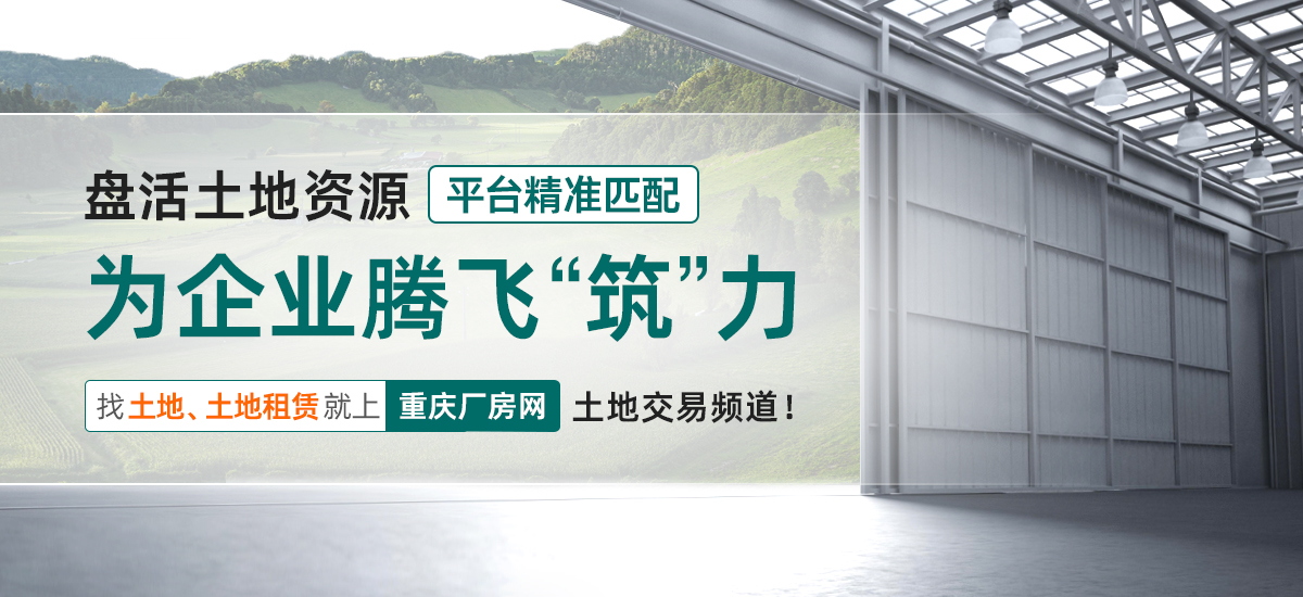重庆土地网