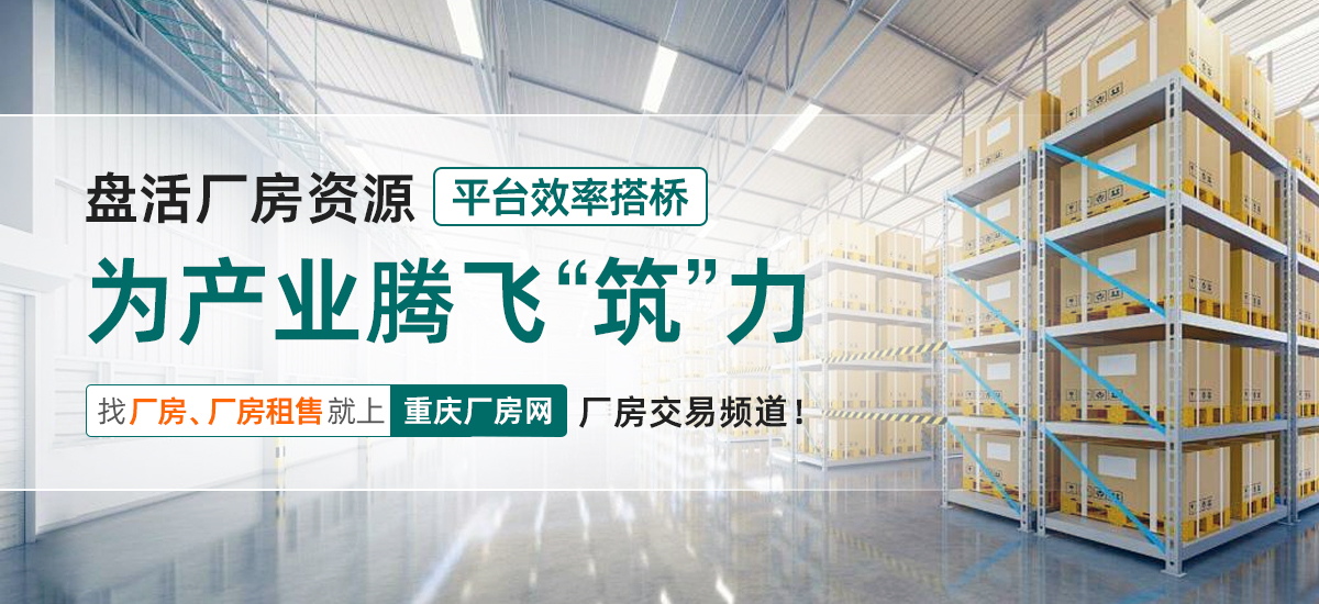 重庆厂房网